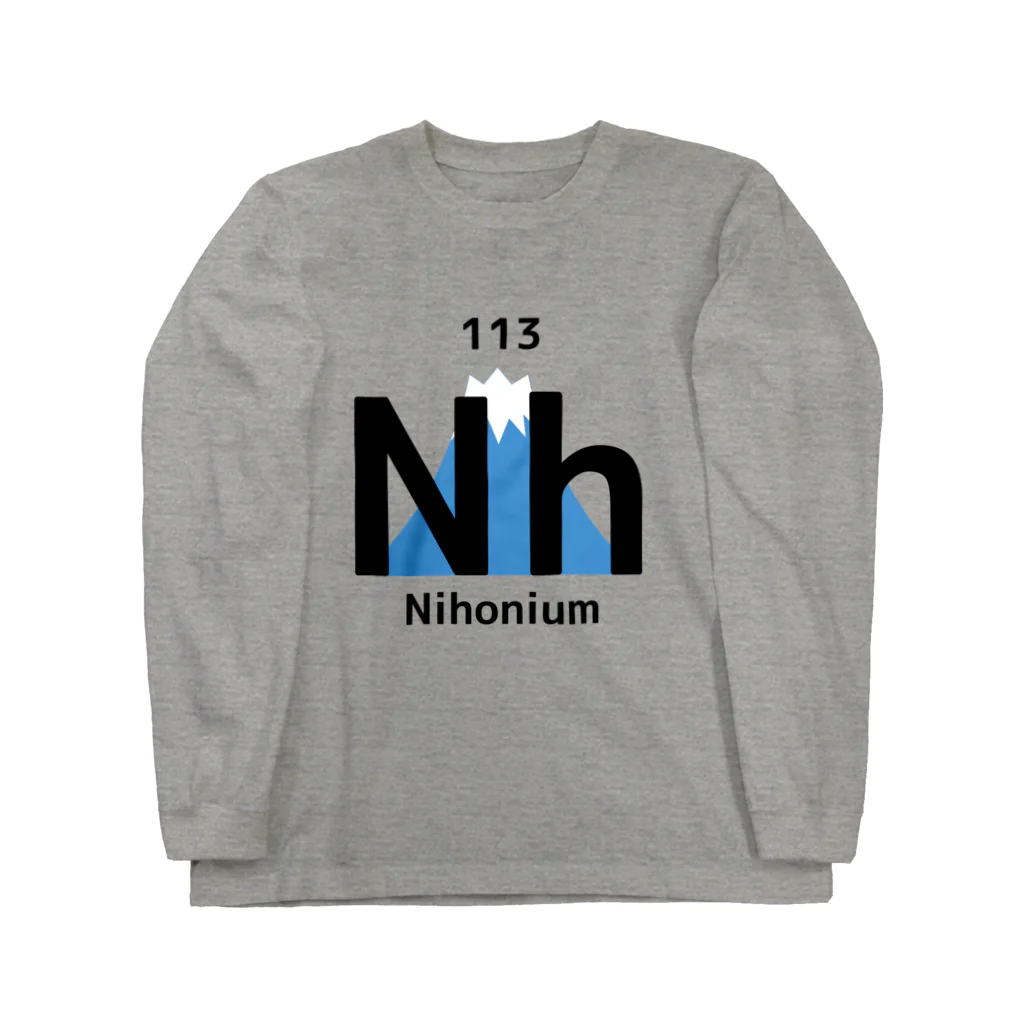 柏洋堂の新元素記号 ニホニウム「Nh(Nihonium)」 ロングスリーブTシャツ