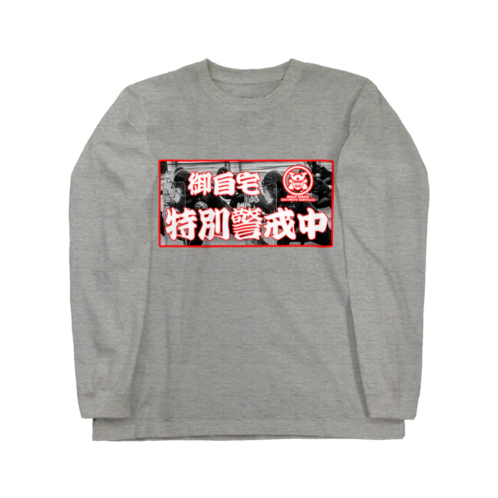 Bad Daddy at SUZURI の自宅特別警戒中 ロングスリーブTシャツ