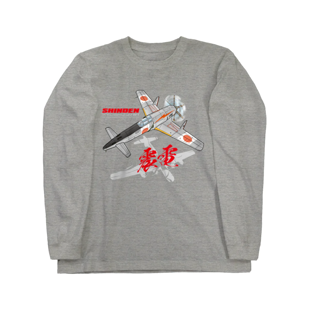 Atelier Nyaoの本土防空隊　震電　オリジナル　type1 ロングスリーブTシャツ