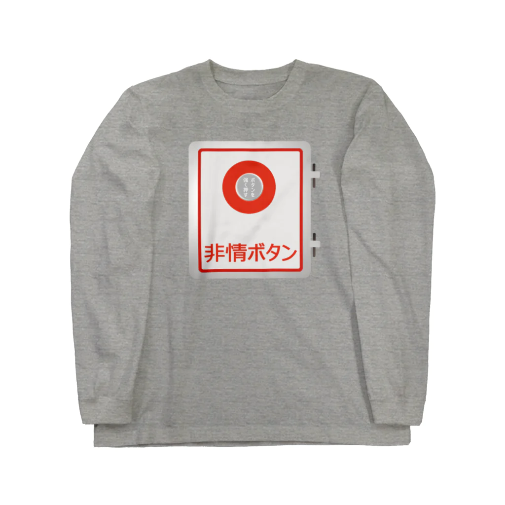 shechewsの非情ボタン Long Sleeve T-Shirt