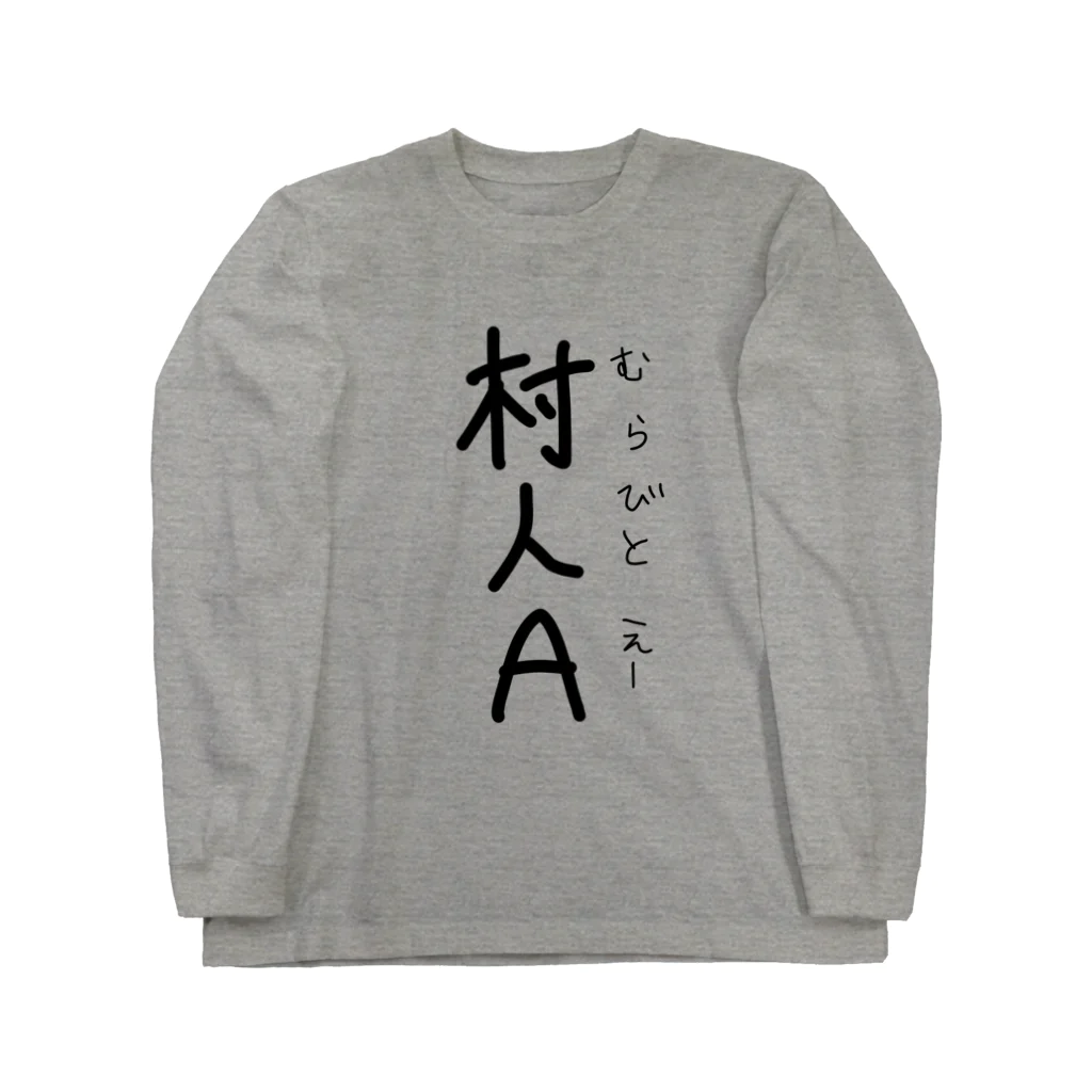 カオス祭だわっしょいの背景になじむ、わたしは村人A Long Sleeve T-Shirt