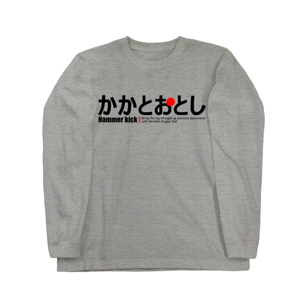 月が輝くこんな夜にのかかとおとし ロングスリーブTシャツ