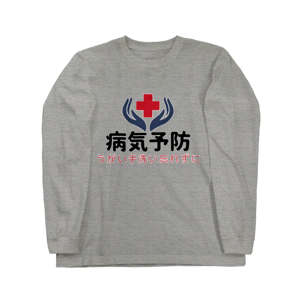 antartの病気予防 Long Sleeve T-Shirt