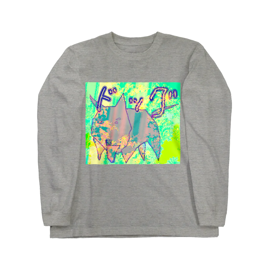 水草の覚醒した ドッグ　！ Long Sleeve T-Shirt