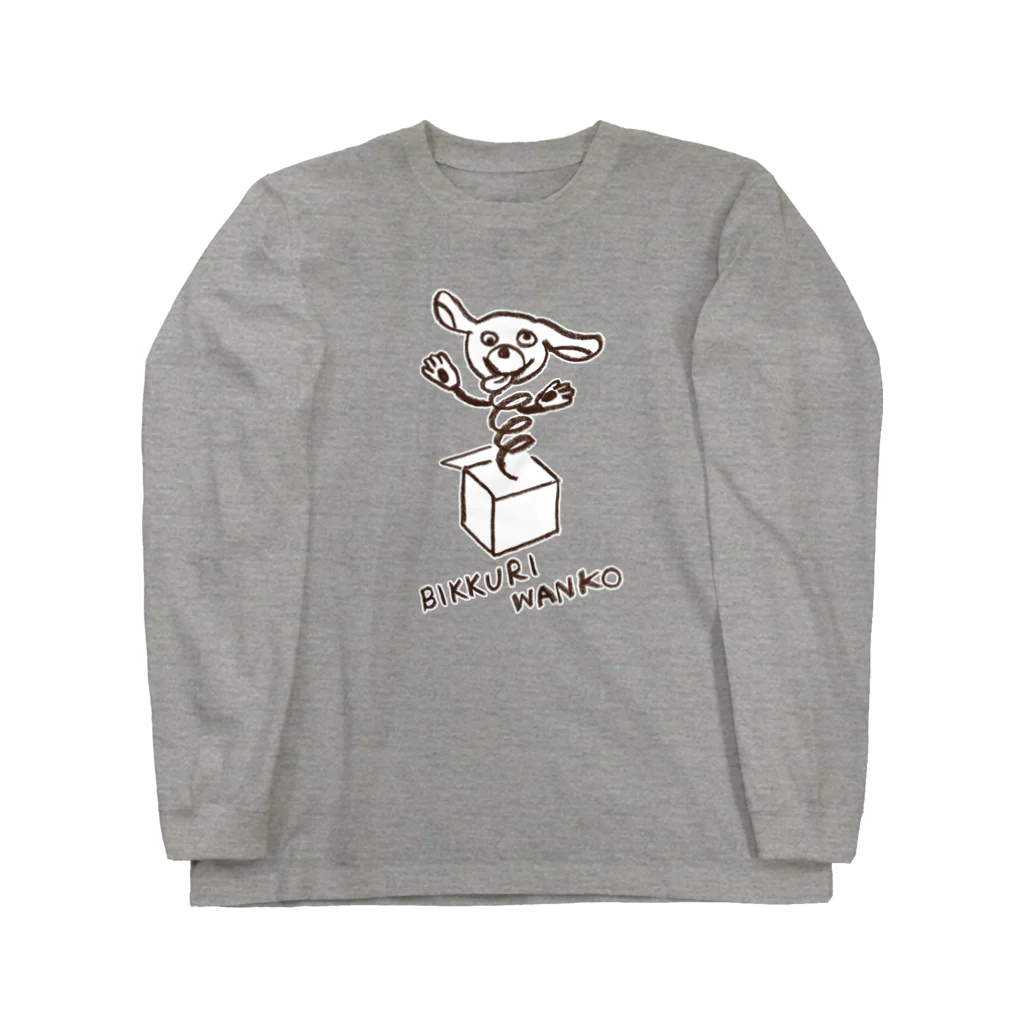 のぐちさきのびっくりわんこ Long Sleeve T-Shirt