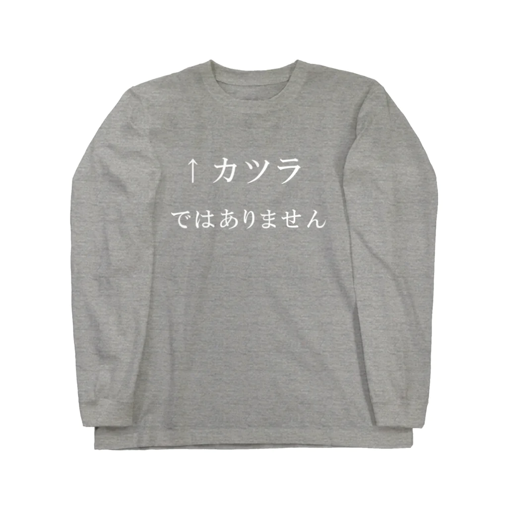 心の声の↑カツラではありません Long Sleeve T-Shirt