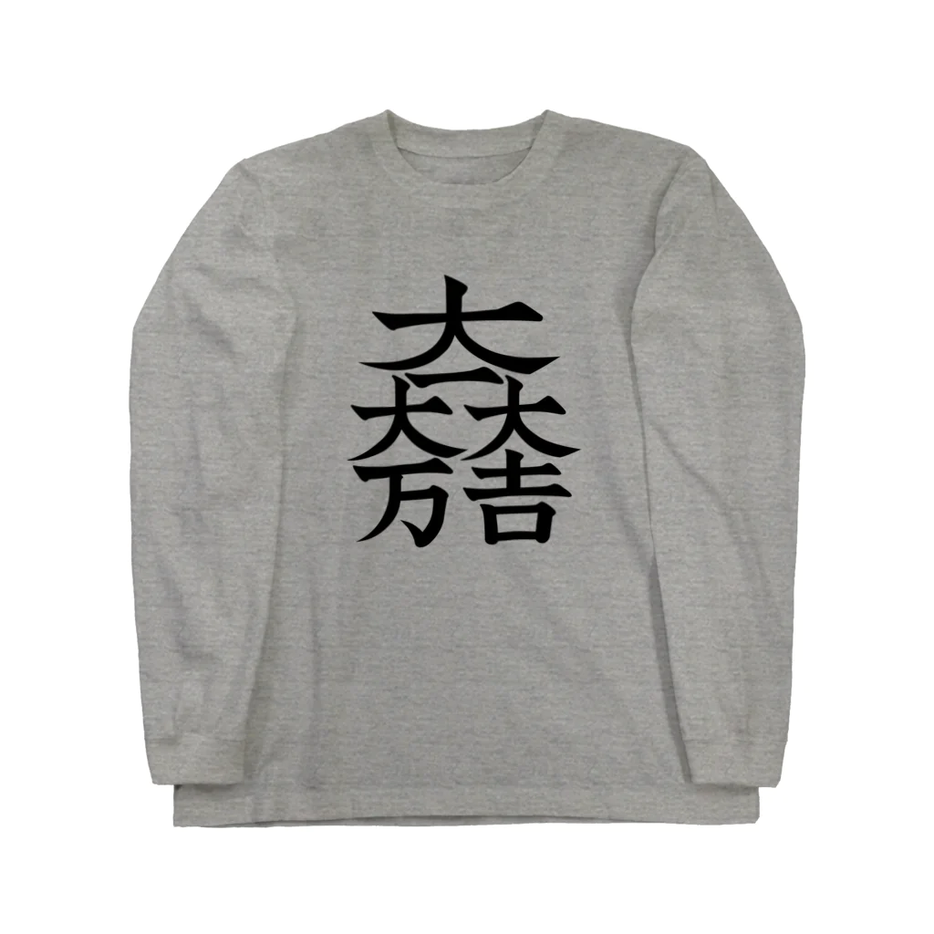 戦国神社 -戦国グッズ専門店-の石田三成（大一大万大吉） ロングスリーブTシャツ