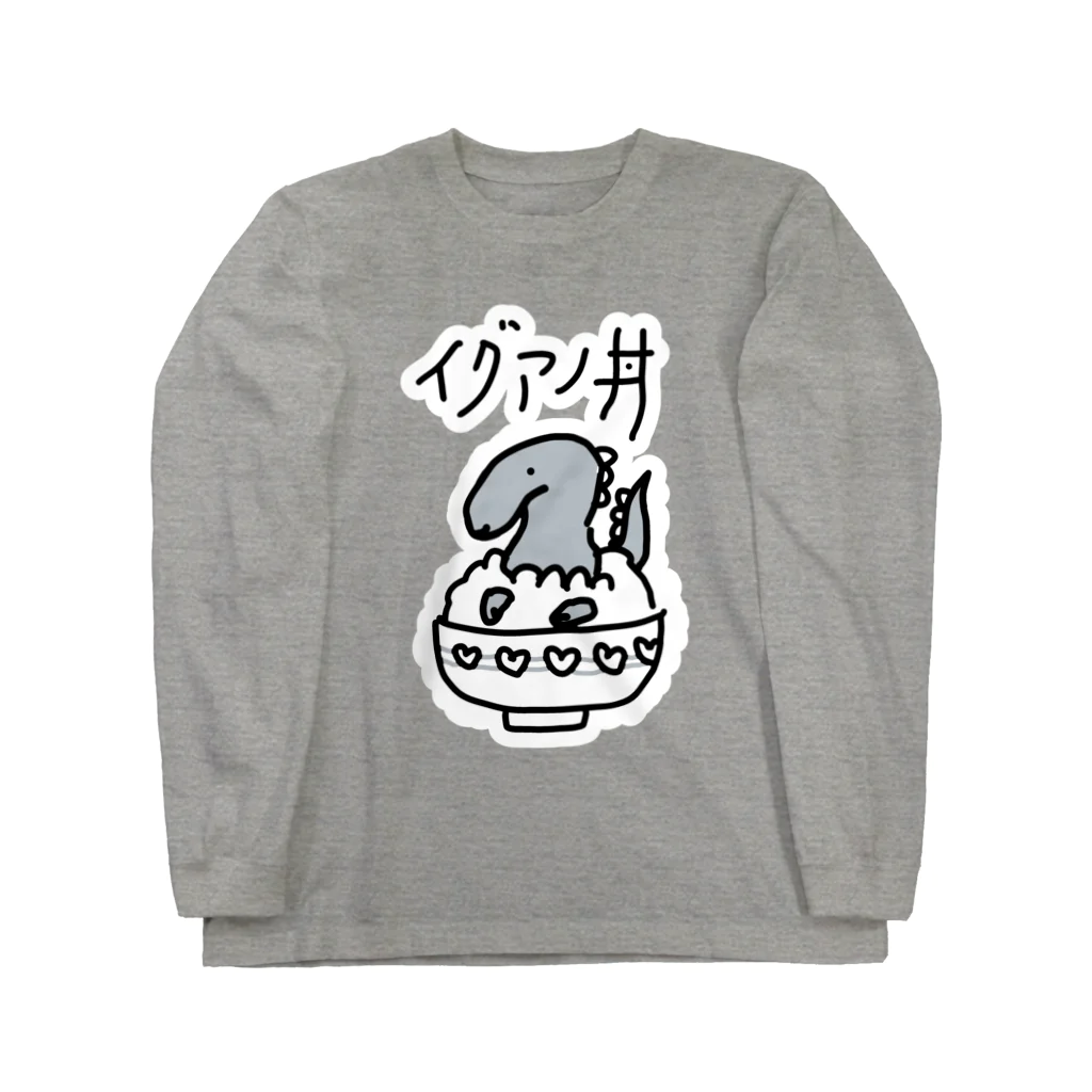 ぬいか(っ´ω｀ｃ)もちもちのイグアノ丼(白縁取り大きめ) ロングスリーブTシャツ