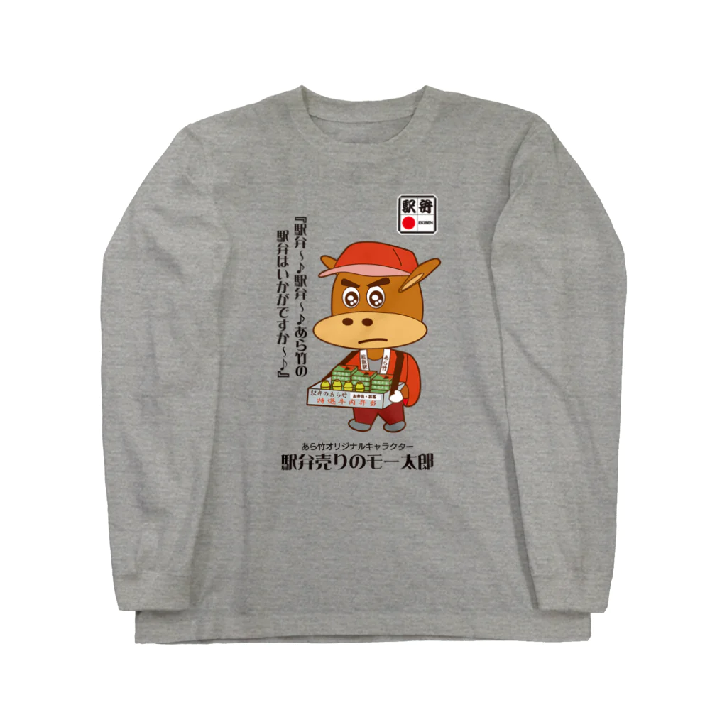 T-jet's Illustration...の［GRAY］駅弁売りのモー太郎【株式会社新竹商店ライセンス品】 ロングスリーブTシャツ