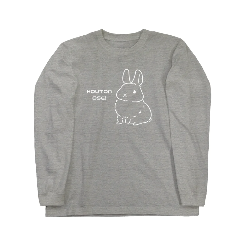 ゆるもたやのHOUTONのうさぎちゃん（白版） ロングスリーブTシャツ