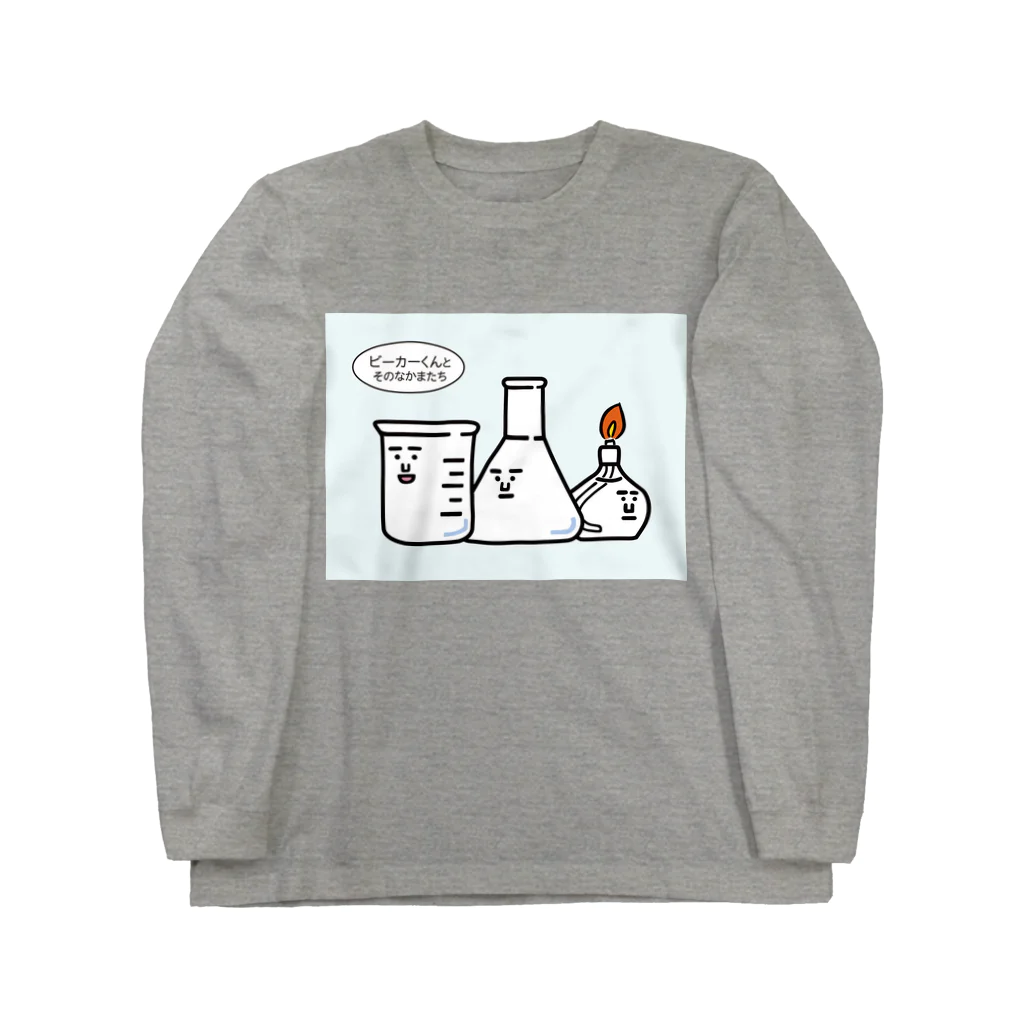 うえたに夫婦のビーカーくんとそのなかまたちロゴ Long Sleeve T-Shirt