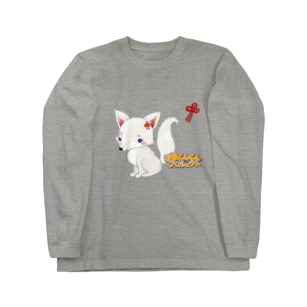 お狐こんこんプロジェクトの豊受の神様　#1 Long Sleeve T-Shirt