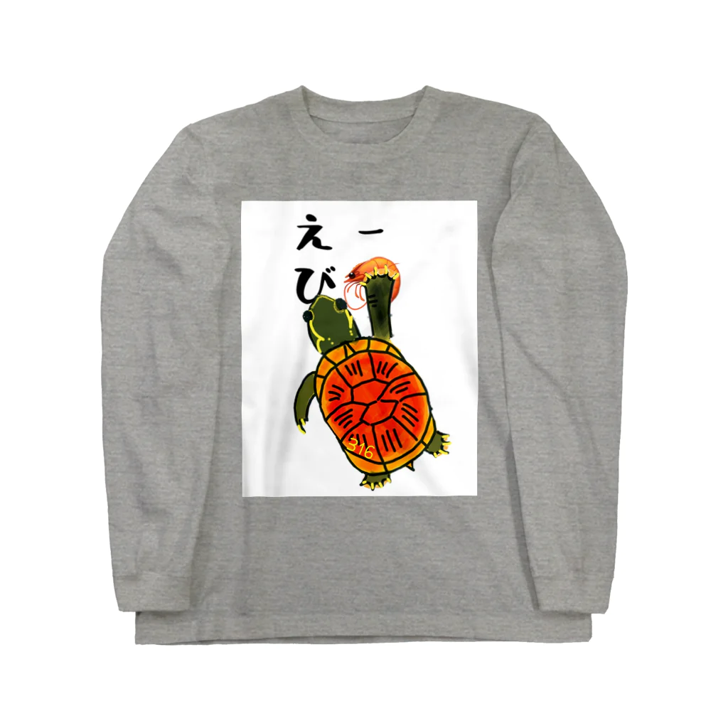 316(MIHIRO)のおやつちょうだい エビ Long Sleeve T-Shirt