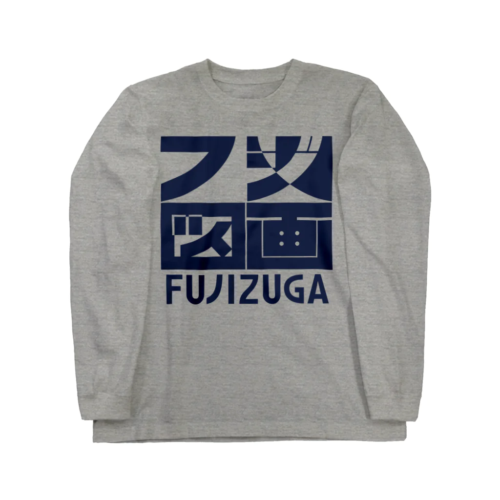 FUJIZUGA shop by J.F.Kooyaのフジ図画 ロゴ ロングスリーブTシャツ