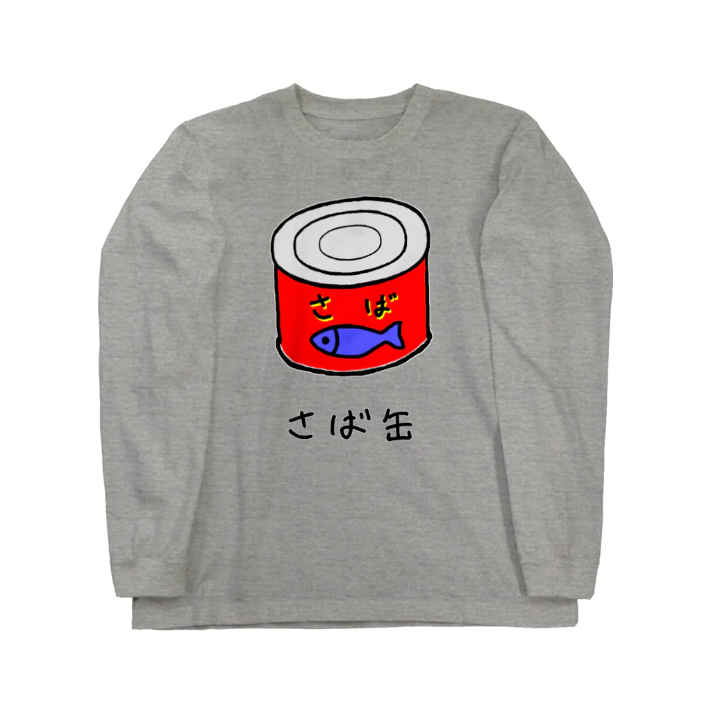 脂身通信Ｚのさば缶 Long Sleeve T-Shirt