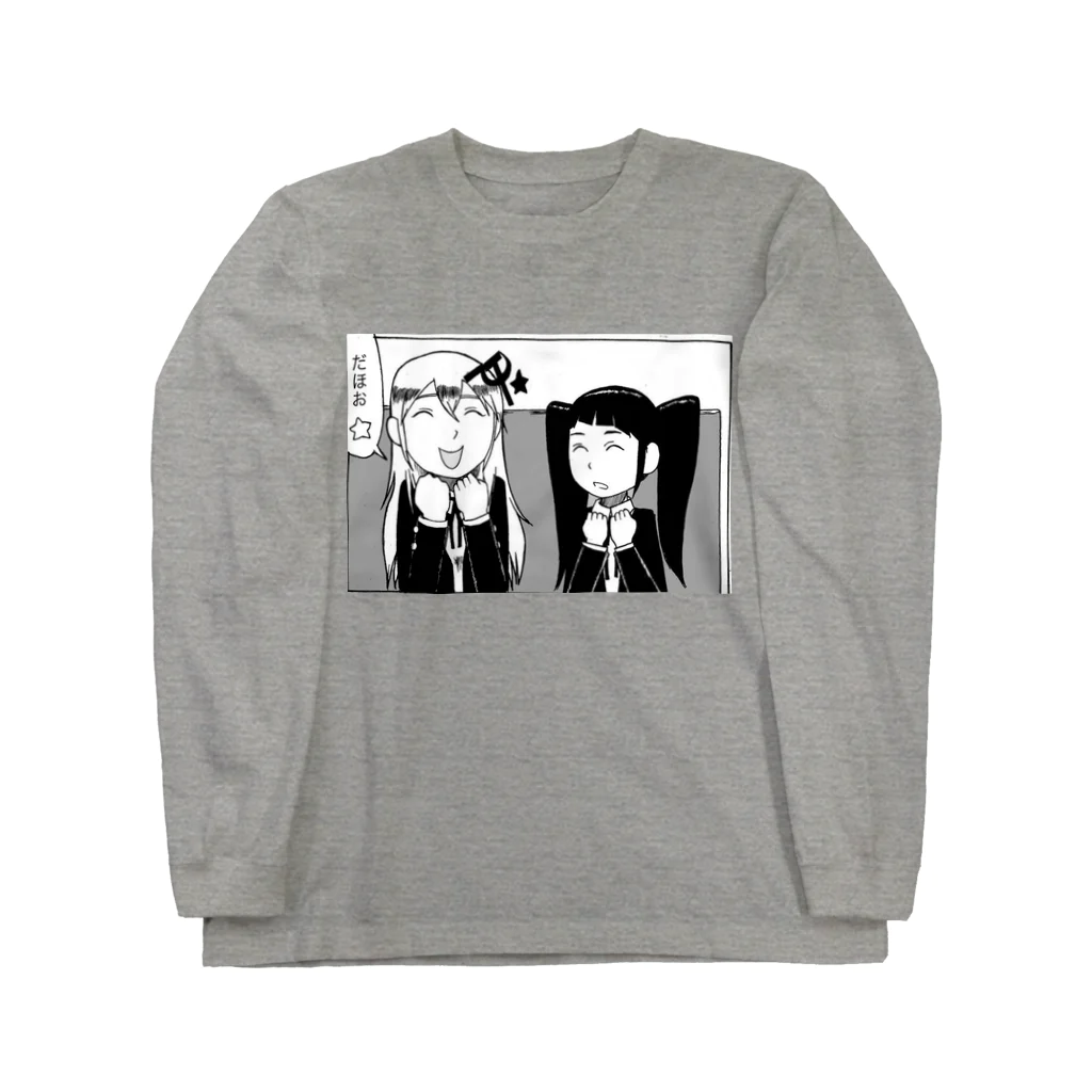 株式会社スガノワークスの仲良しなふたり Long Sleeve T-Shirt