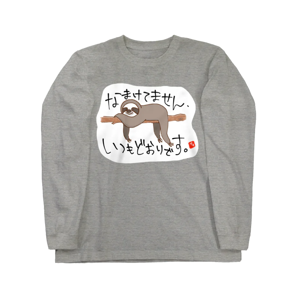 はちよんごのこれがデフォルト Long Sleeve T-Shirt