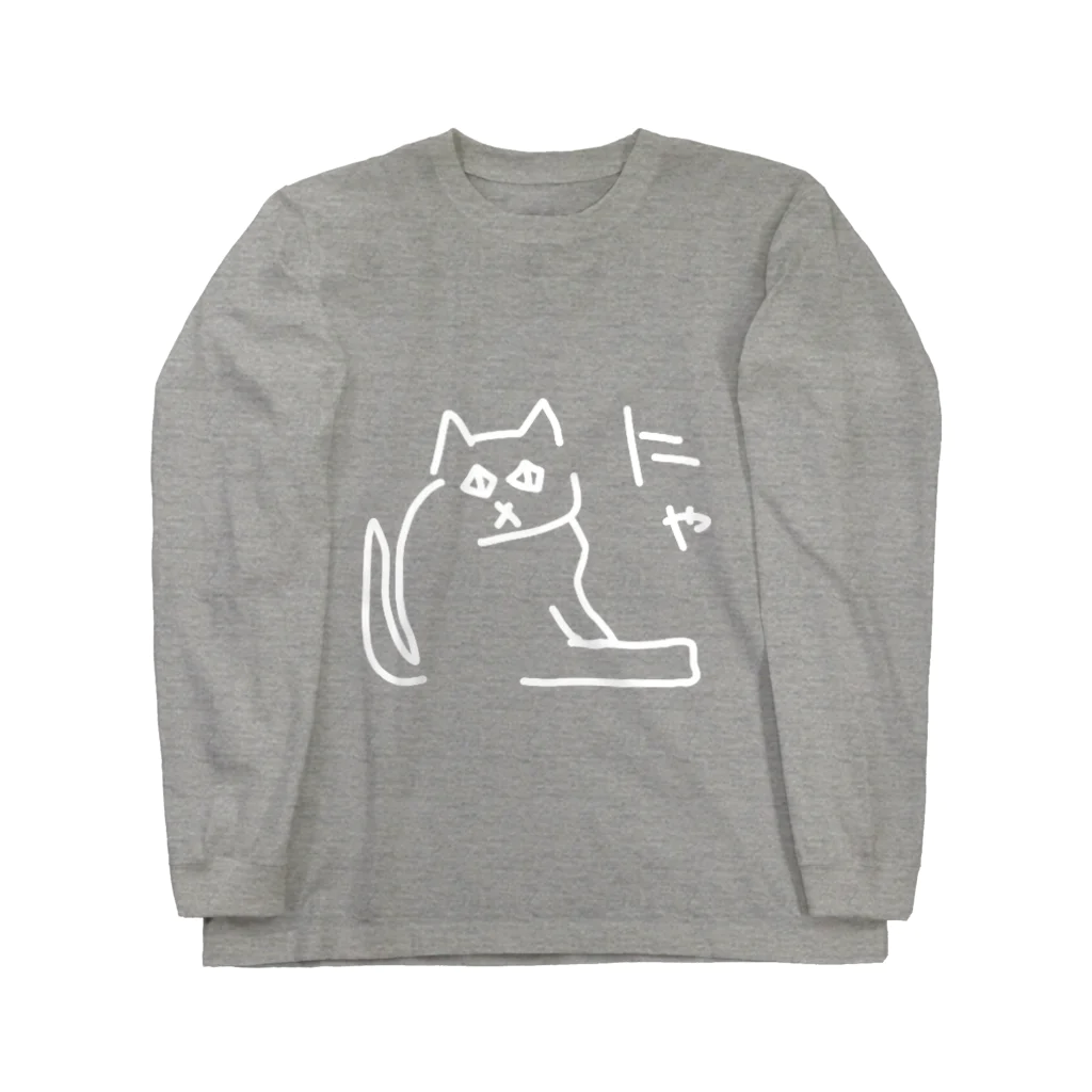 ののの猫屋敷の【はんぺん】 Long Sleeve T-Shirt