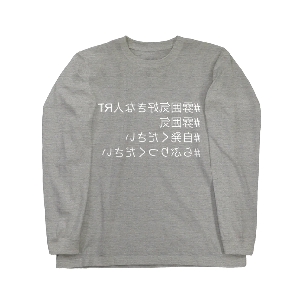 OROKAの#ハッシュタグ (WHITE) ロングスリーブTシャツ