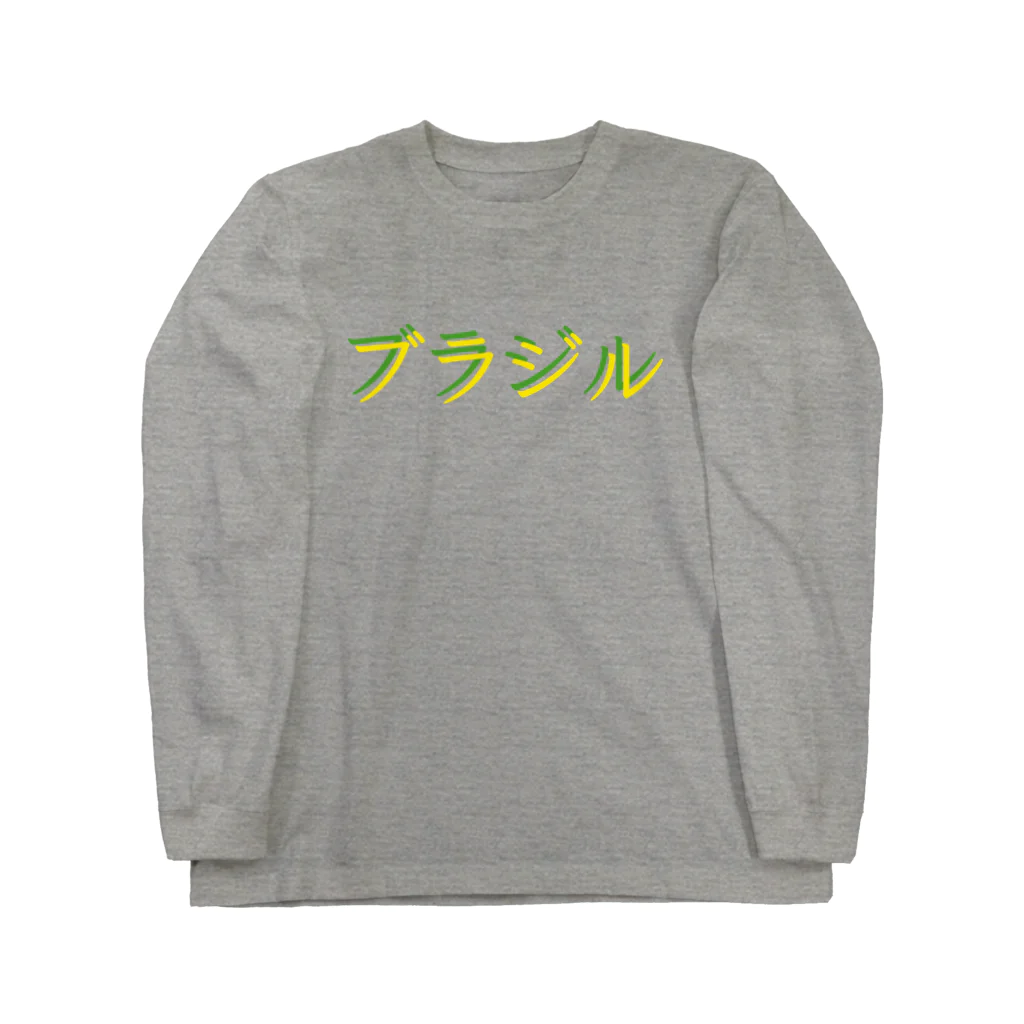 KAWAGOE GRAPHICSのサッカー王国 ブラジル Long Sleeve T-Shirt