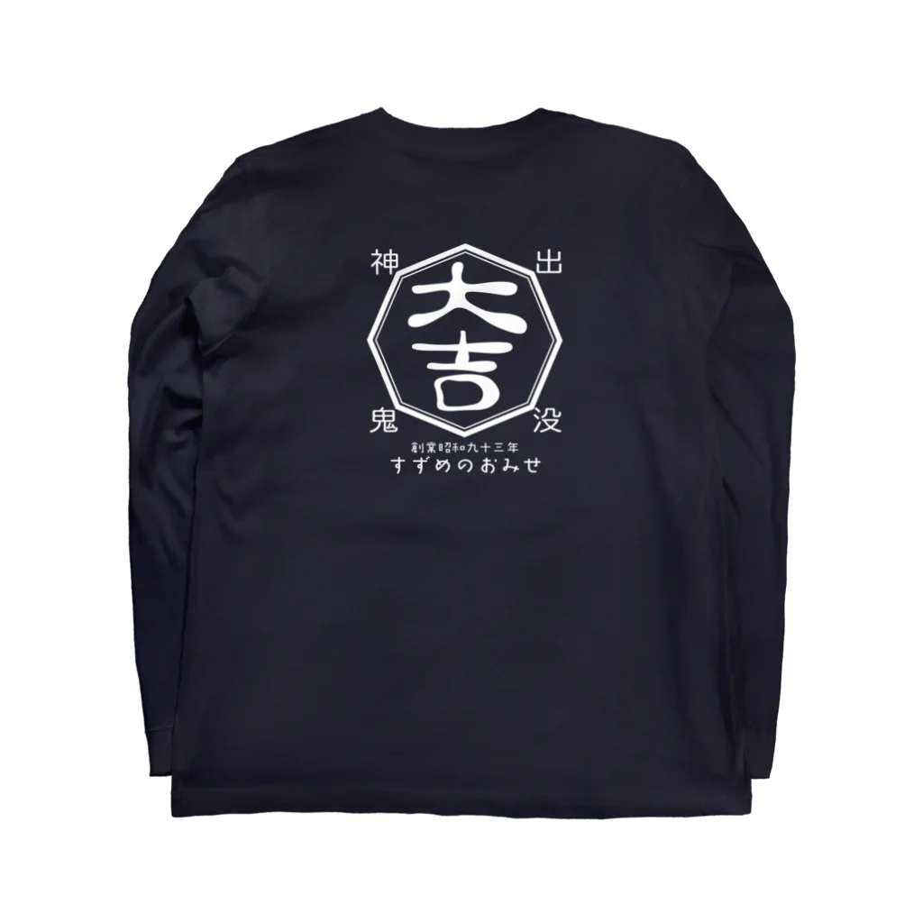 “すずめのおみせ” SUZURI店の大吉ロゴプリント ロングスリーブTシャツの裏面