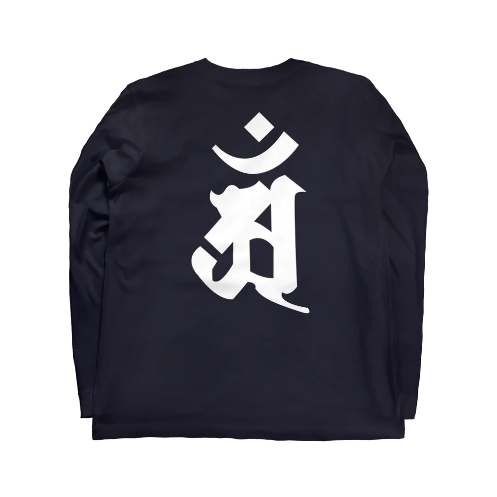 DigitalIntelligenceOrganismの梵字[アン]　普賢菩薩 Long Sleeve T-Shirt :back