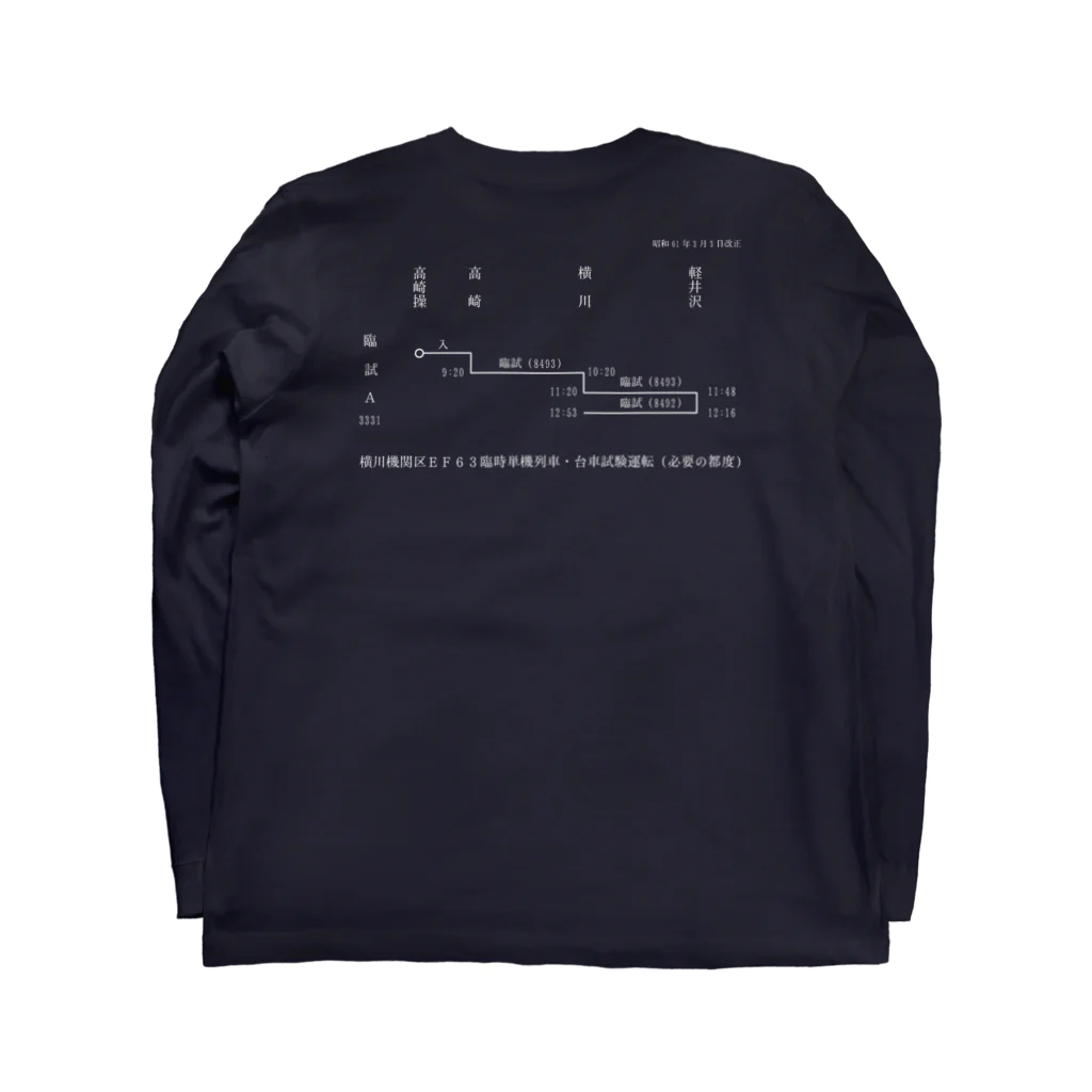 新商品PTオリジナルショップの横川機関区箱ダイヤ（臨時短期列車）（白） ロングスリーブTシャツの裏面