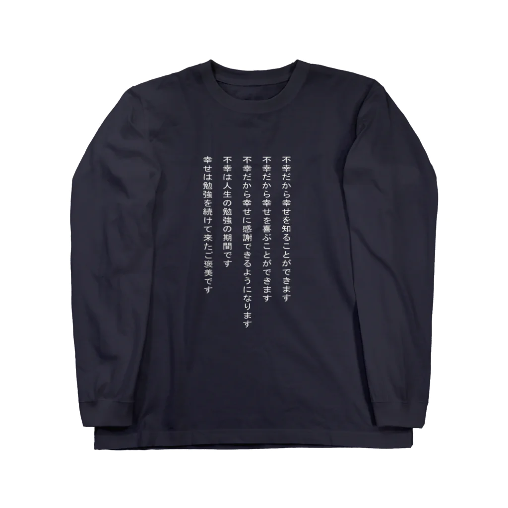 ミラくまの生きる意味 Long Sleeve T-Shirt