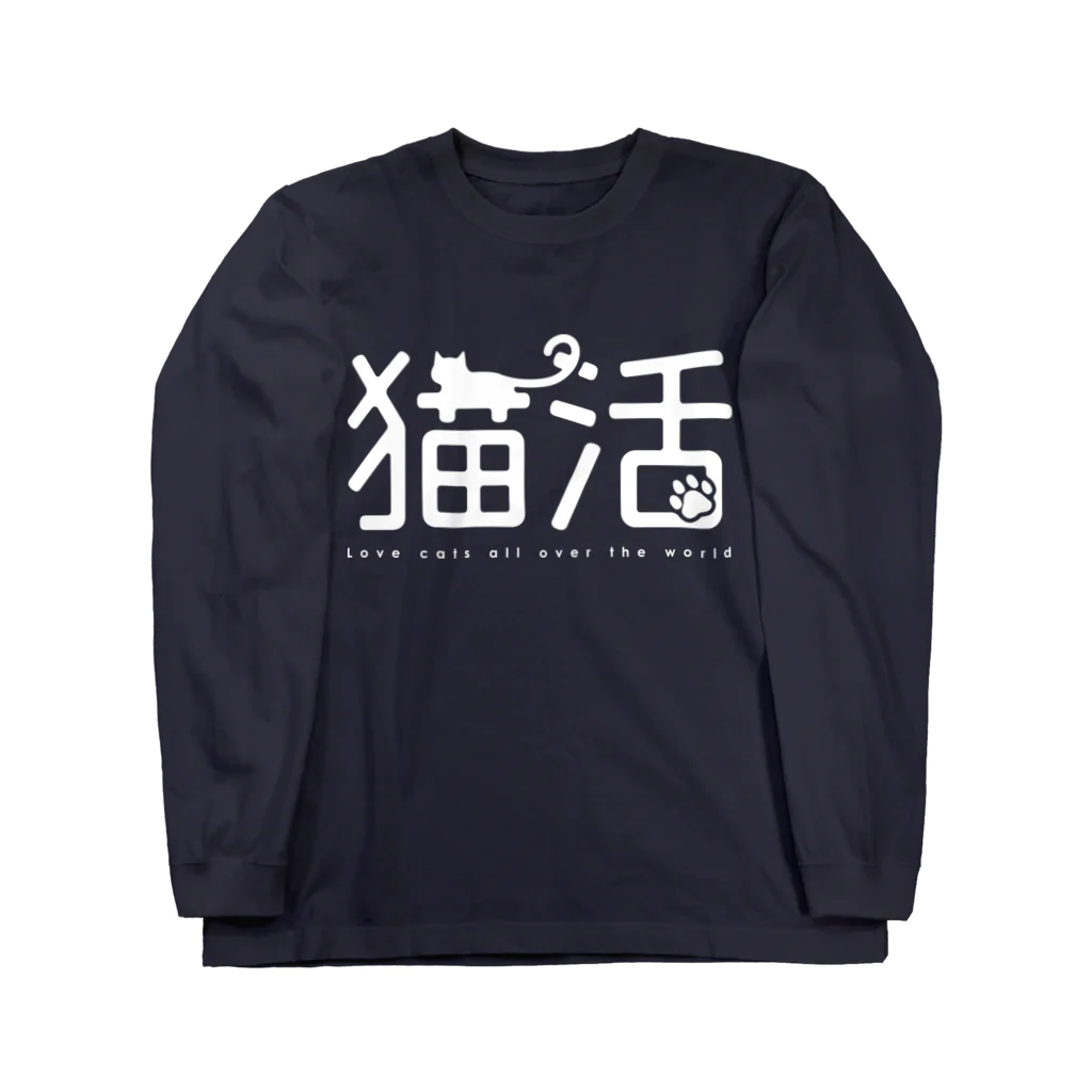 NEKOdesign の猫活（ホワイト） ロングスリーブTシャツ