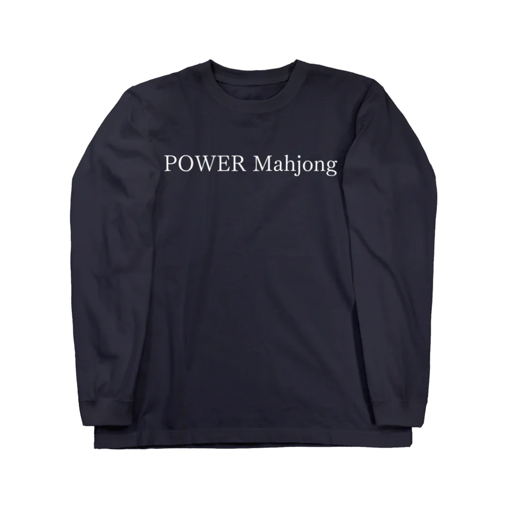 何屋未来 / なにやみらいのPOWER Mahjong(小) 白文字 Long Sleeve T-Shirt