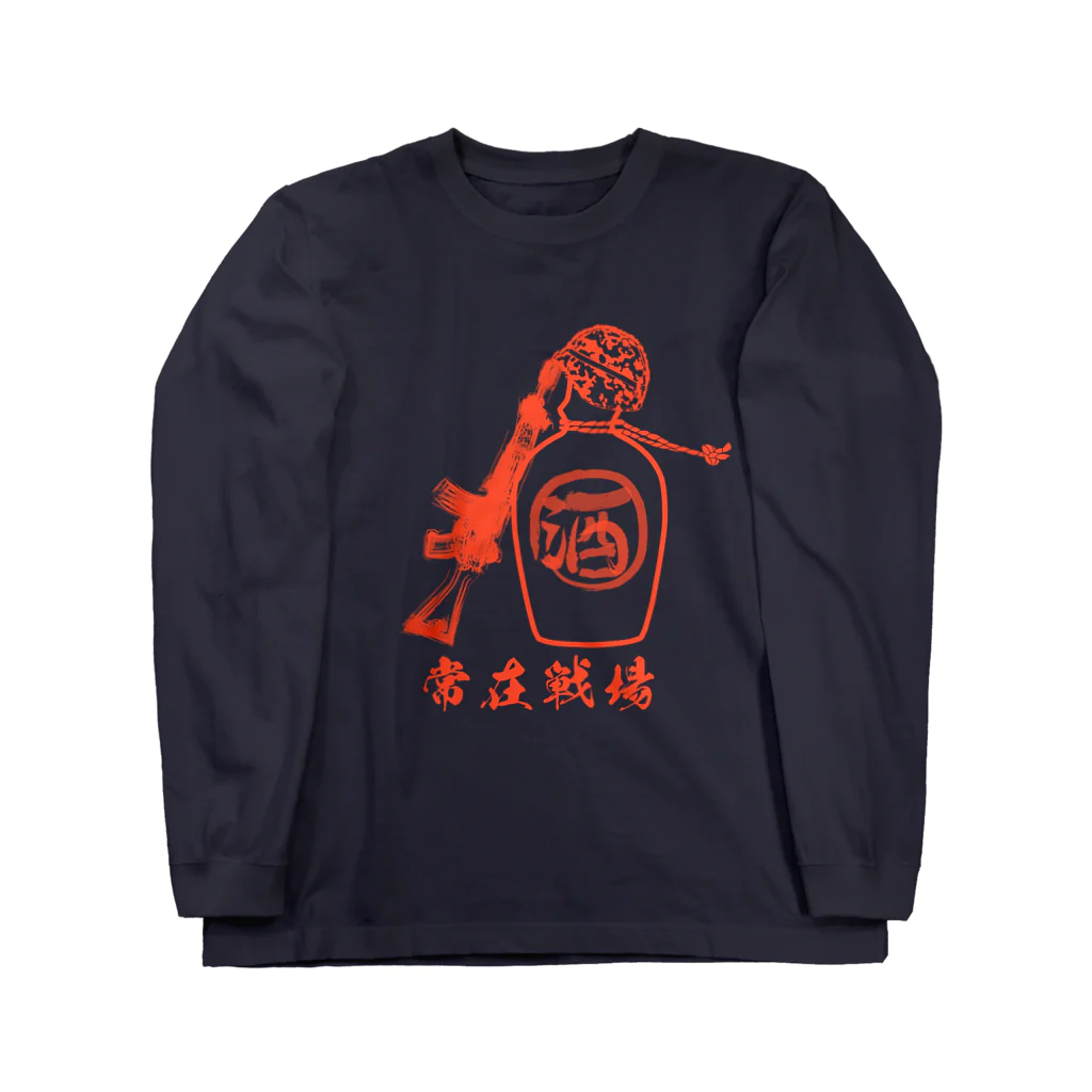 Y.T.S.D.F.Design　自衛隊関連デザインの常在戦場 Long Sleeve T-Shirt