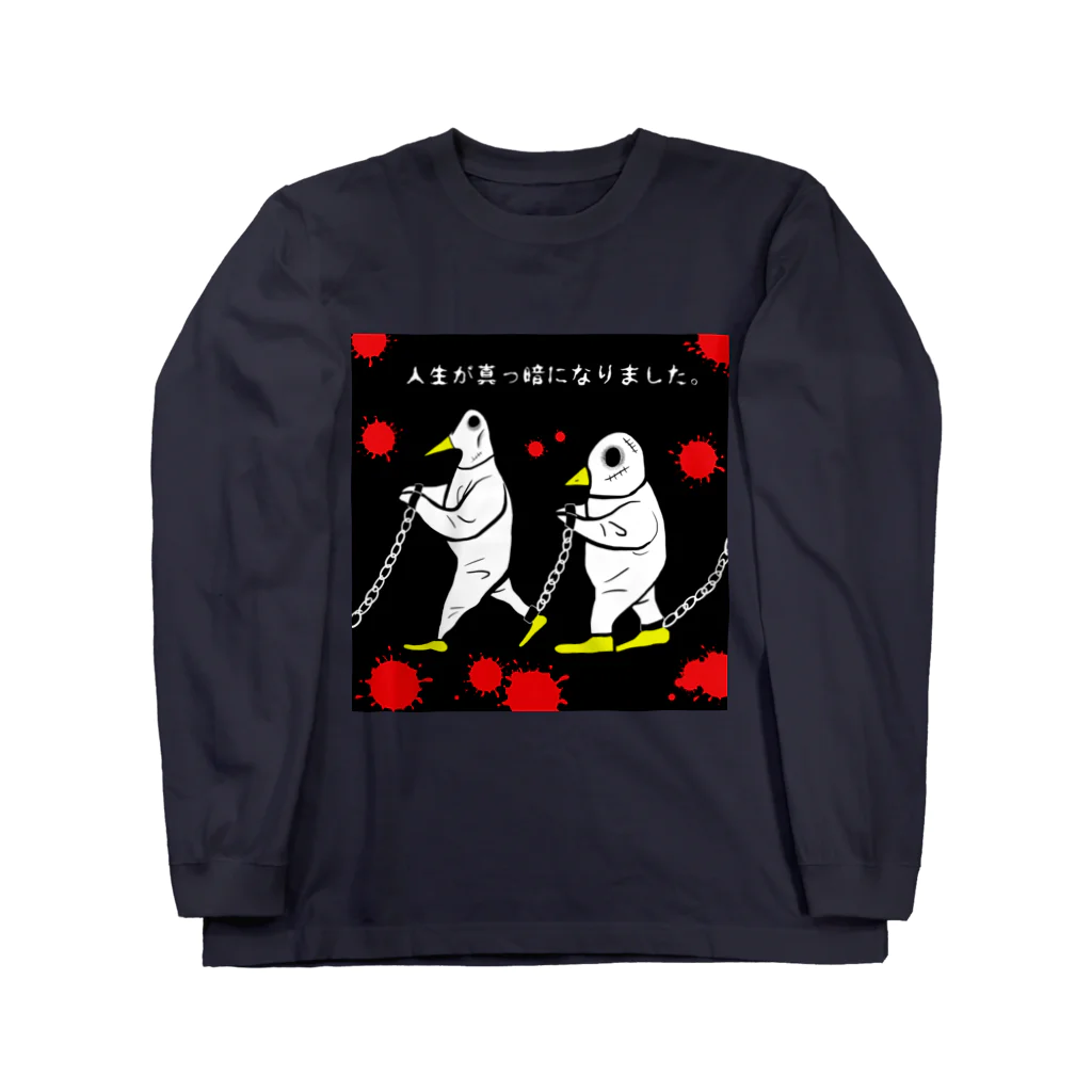 ぼんだぁのお先真っ暗 Long Sleeve T-Shirt