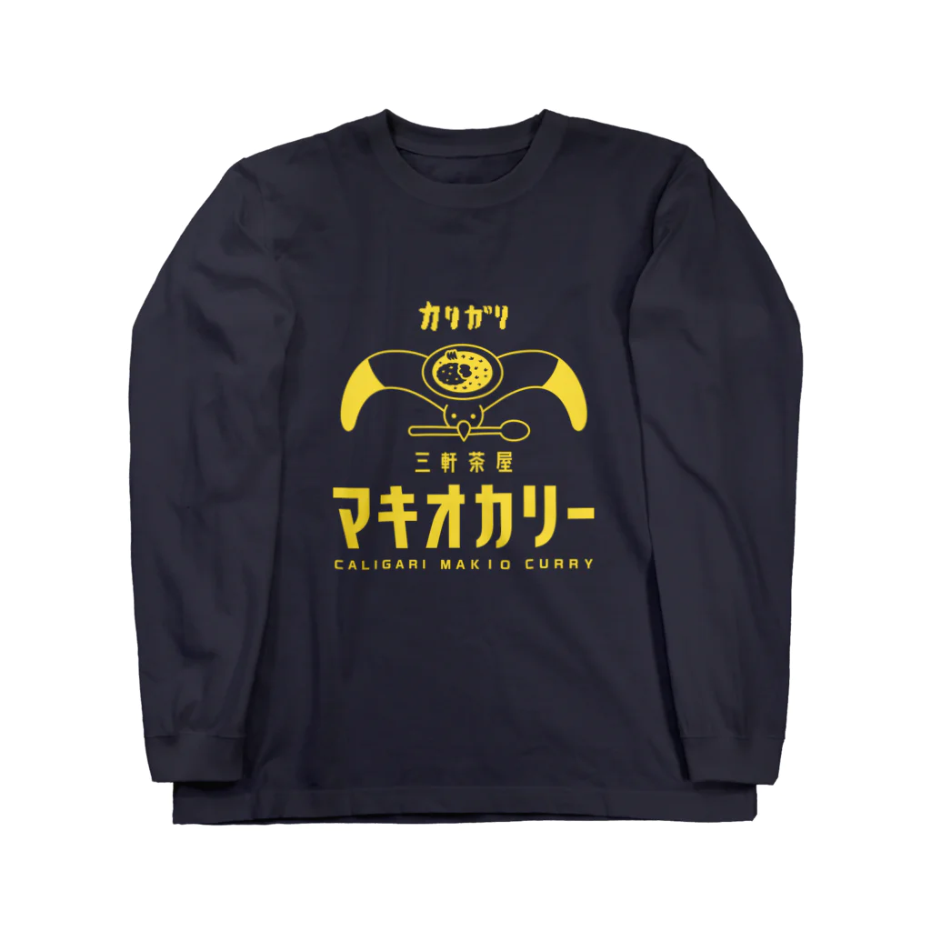 三軒茶屋カリガリマキオカリーのマキオカリーTシャツ（ロゴマーク【イエロー】） ロングスリーブTシャツ