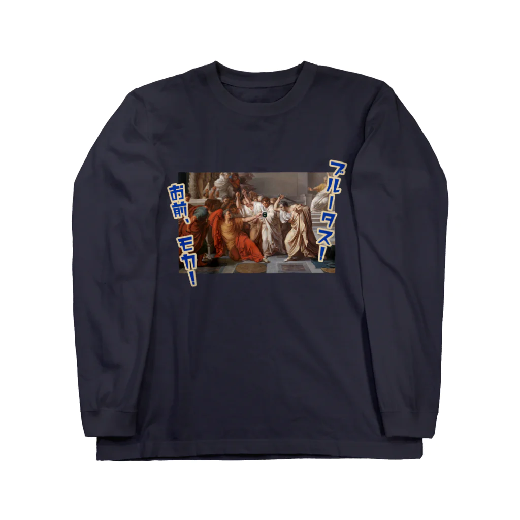 刻々珈琲のカエサル×コーヒー Long Sleeve T-Shirt