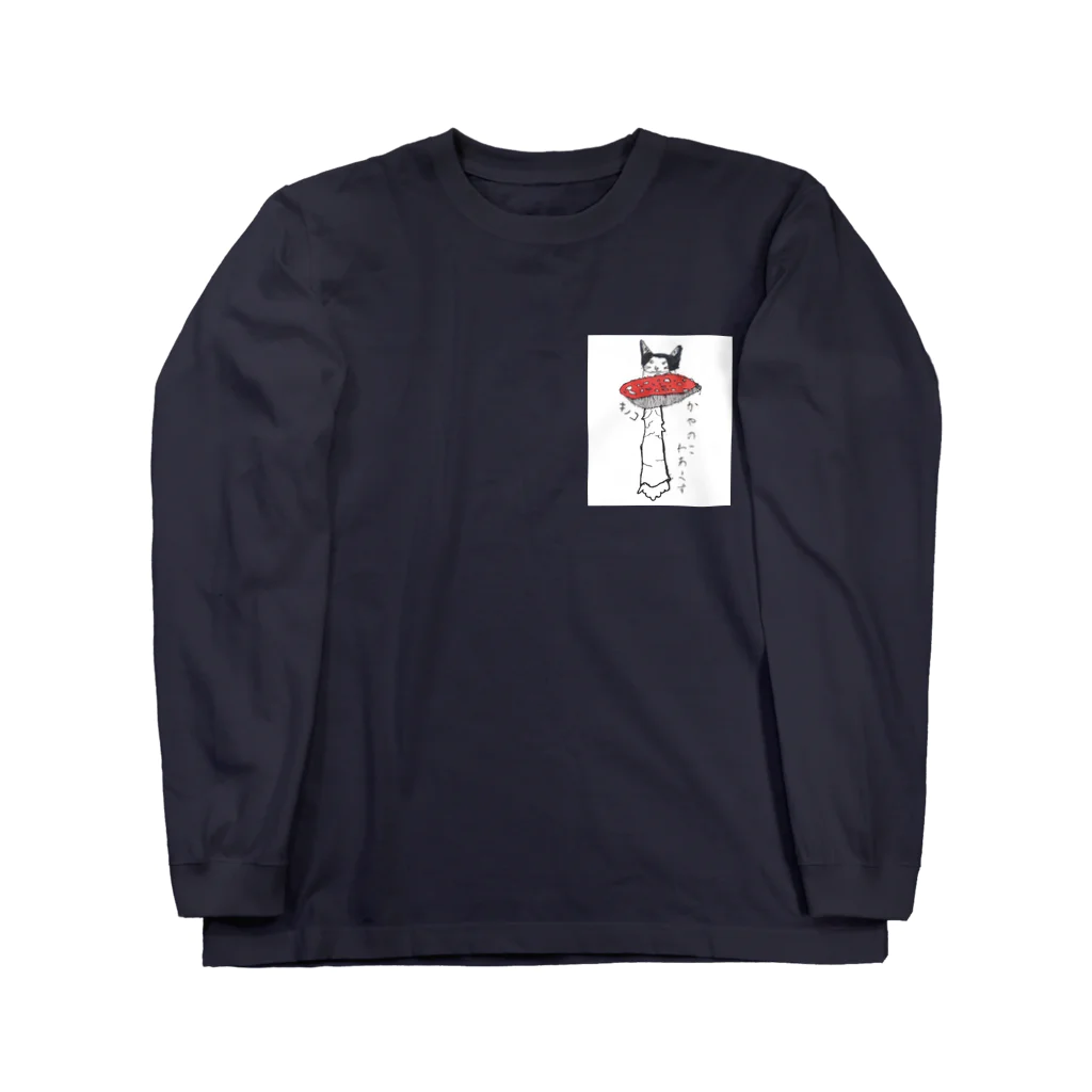 kayanoko worksのコウタのキノコ世界 3 kayanoko works Long Sleeve T-Shirt