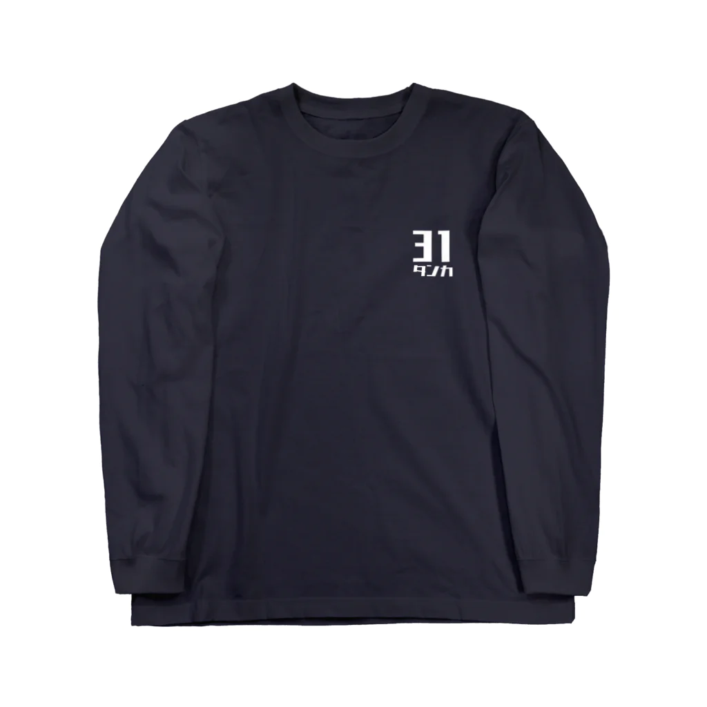 鍋ラボのタンカ３１ Long Sleeve T-Shirt