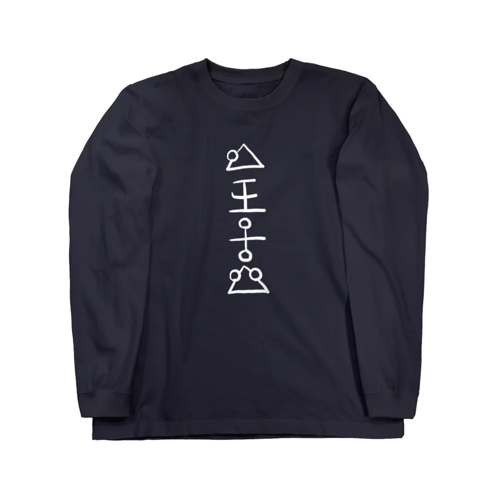 DISTANT_GALAXYの虚舟　謎の記号 Long Sleeve T-Shirt