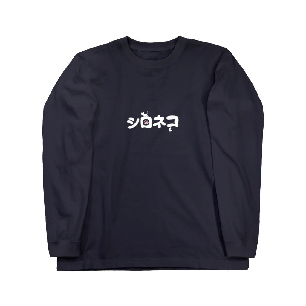 のほほん屋のシロネコ Long Sleeve T-Shirt