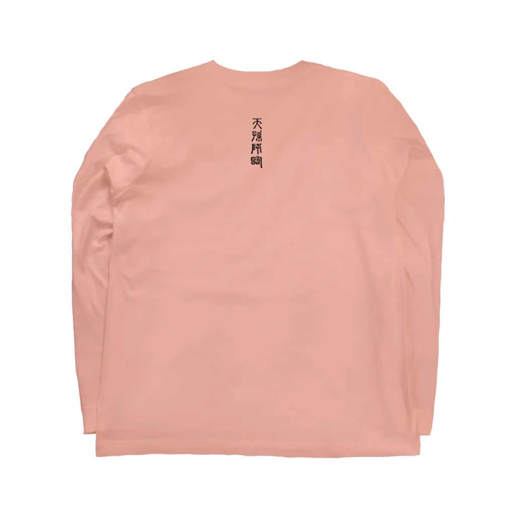 MINHTAROの天孫降臨（てんそんこうりん） Long Sleeve T-Shirt :back