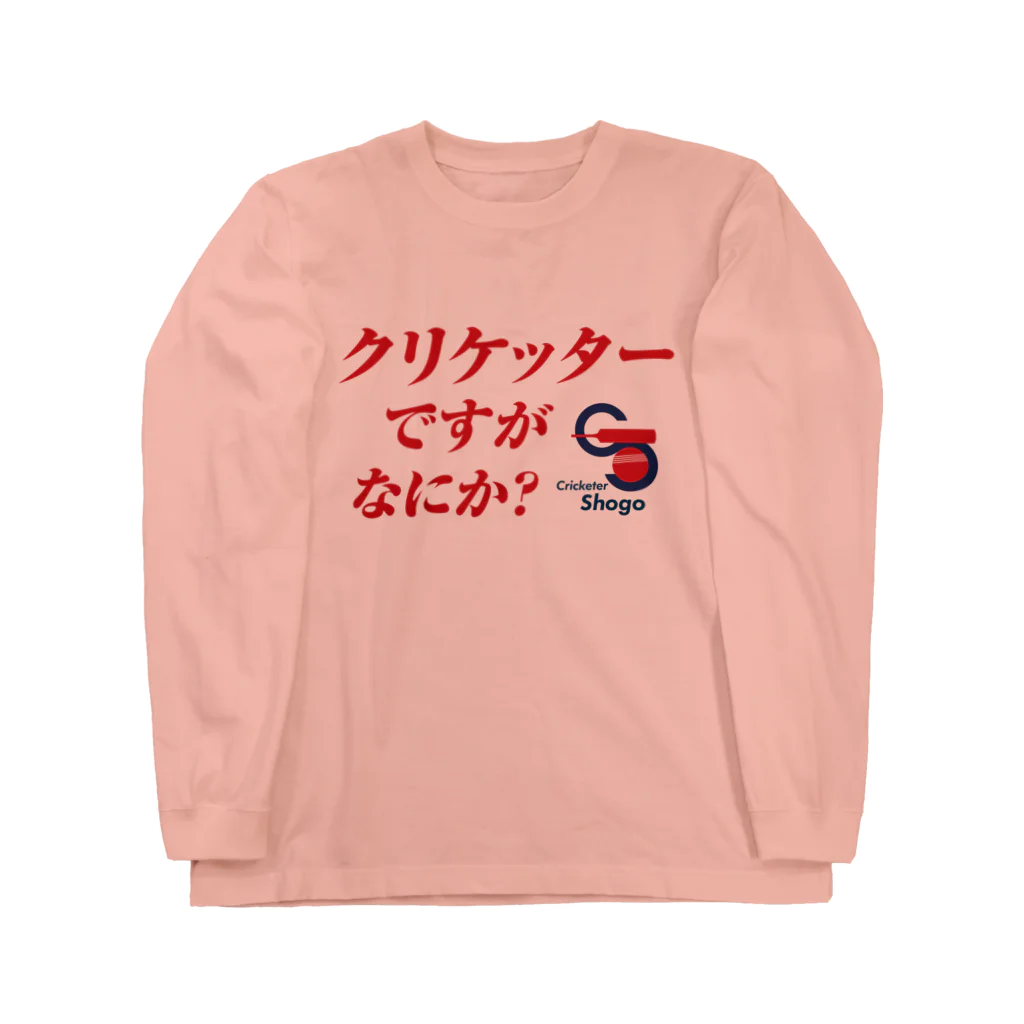 木村昇吾を応援しよう！のHOW ZAT! どないやねん！　クリケット日本代表木村昇吾 Long Sleeve T-Shirt