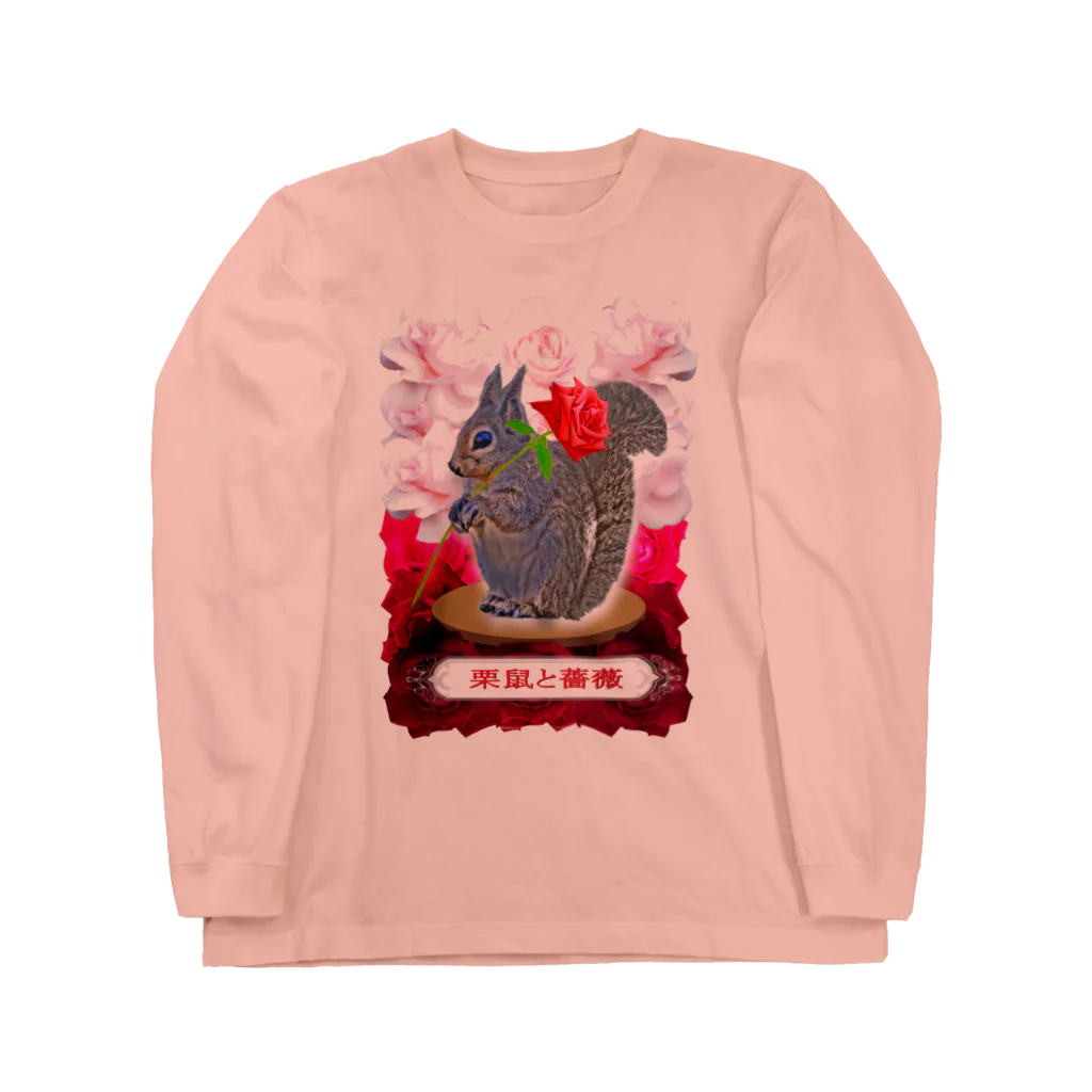 shikisai02sの栗鼠と薔薇 ロングスリーブTシャツ