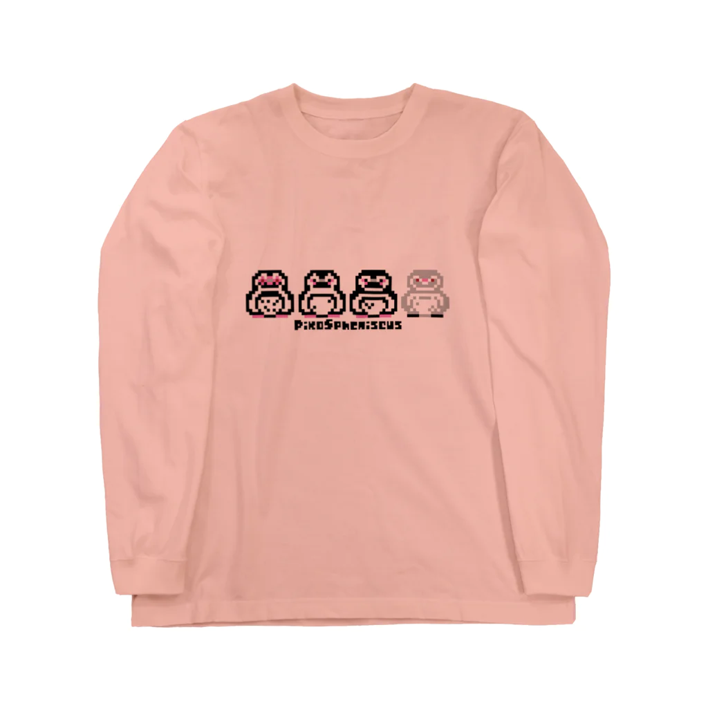 ヤママユ(ヤママユ・ペンギイナ)のピコスフェニスカス(よこ) Long Sleeve T-Shirt