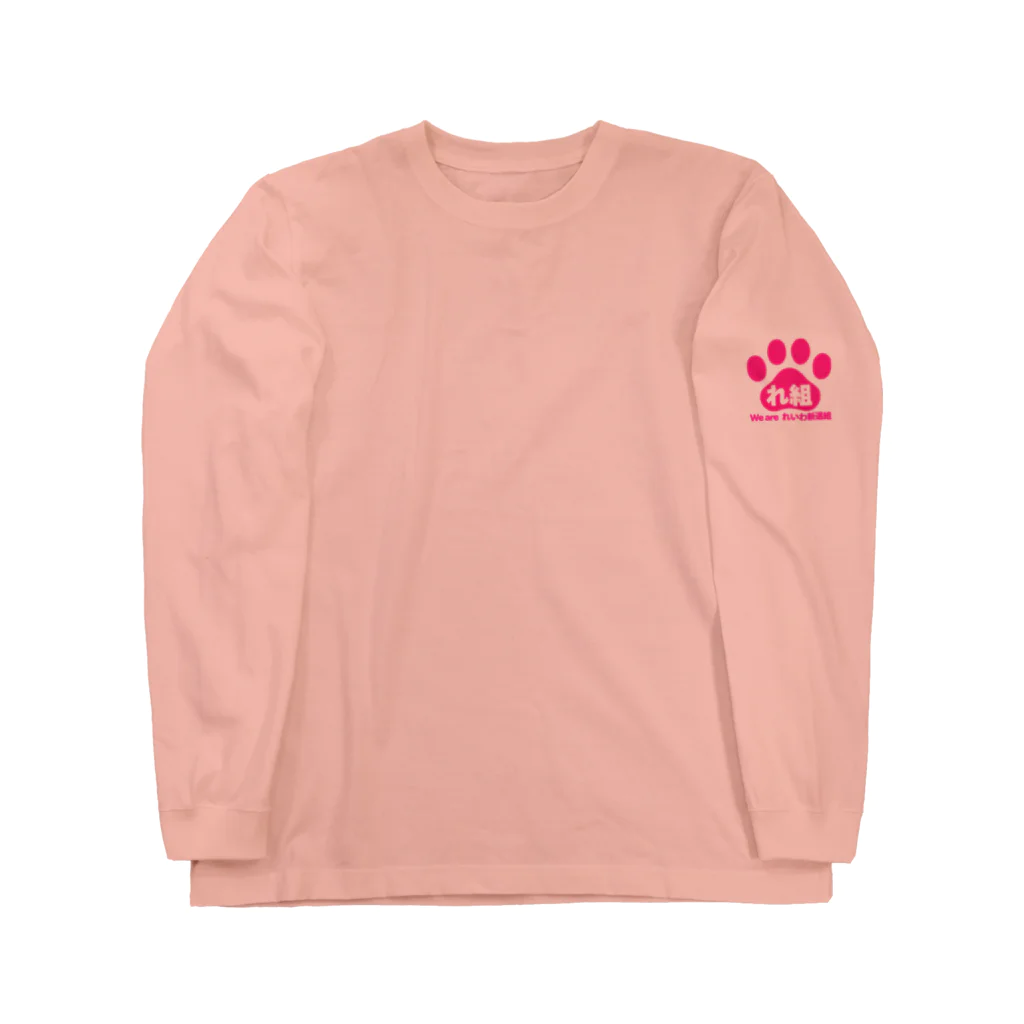 新鮮野菜れいわのれ組の消費税廃止 Long Sleeve T-Shirt