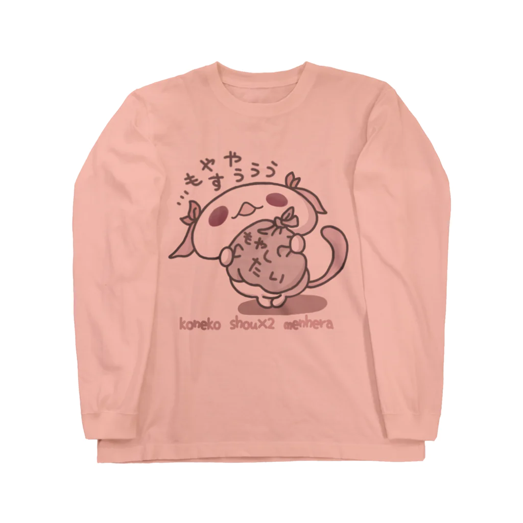 itsuto-こねこしょうしょうめんへらの「もえるごみの日」 ロングスリーブTシャツ