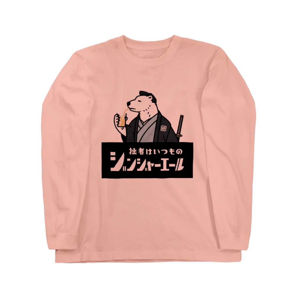 あにまる商店のシロクマ侍「健真さん」 ロングスリーブTシャツ