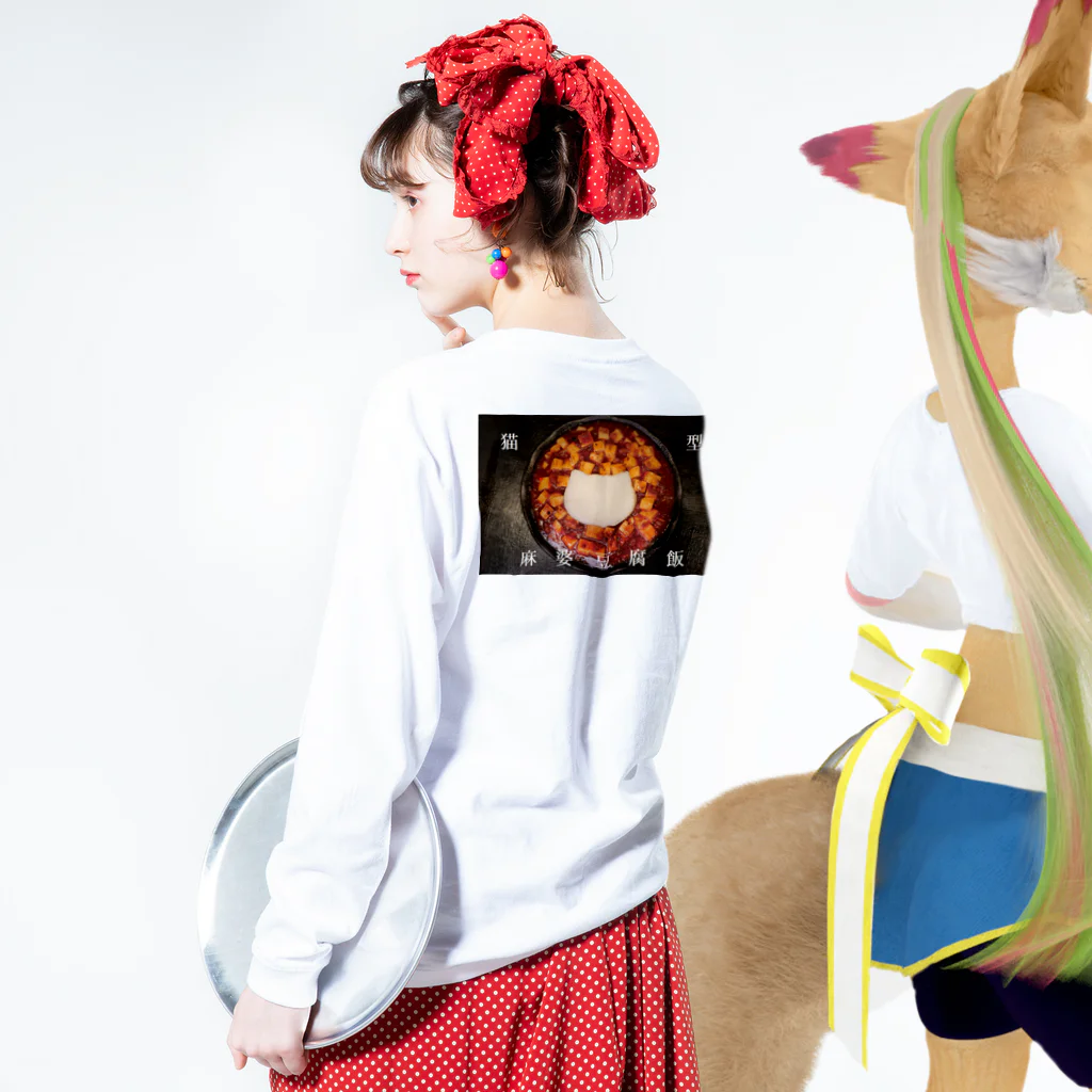 「中華居酒屋 ねこや」マーチャンダイズストアの猫型麻婆豆腐飯シリーズ ロングスリーブTシャツの着用イメージ(裏面・袖部分)