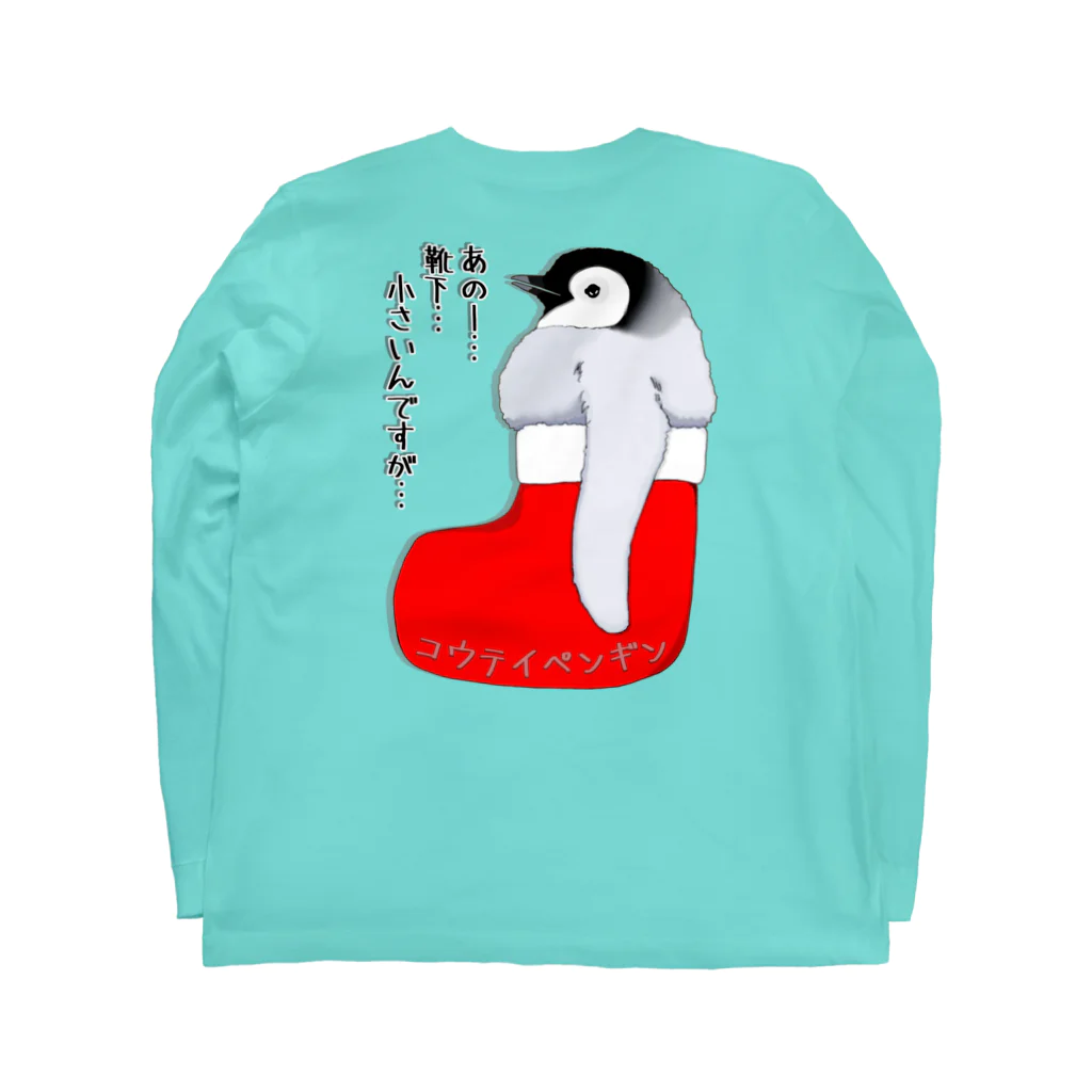 LalaHangeulのクリスマスの靴下が小さ過ぎると文句を言う皇帝ペンギンの子供　バックプリント Long Sleeve T-Shirt :back