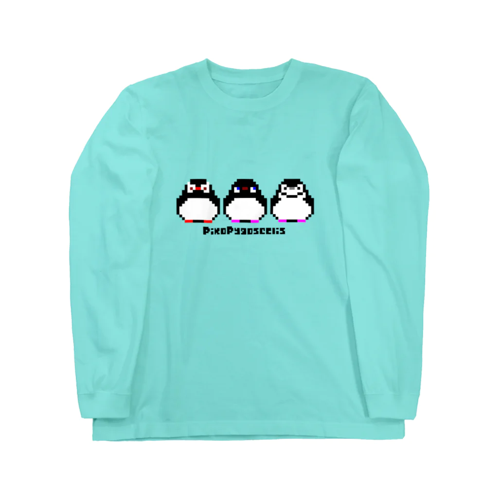 ヤママユ(ヤママユ・ペンギイナ)のピコピゴセリス(よこ) Long Sleeve T-Shirt