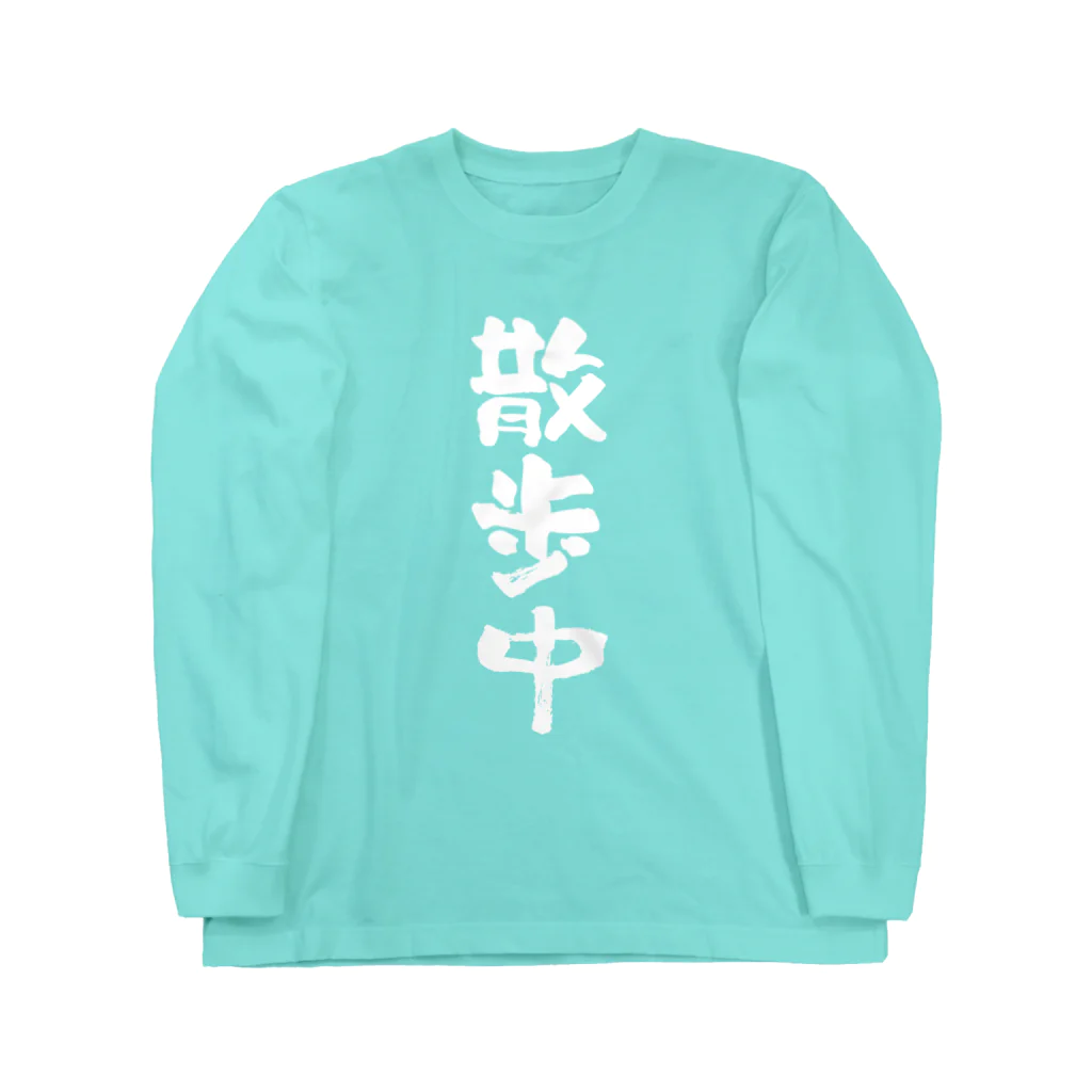 卯月まめのもふもふイラスト屋さんのわんこの気持ち Long Sleeve T-Shirt