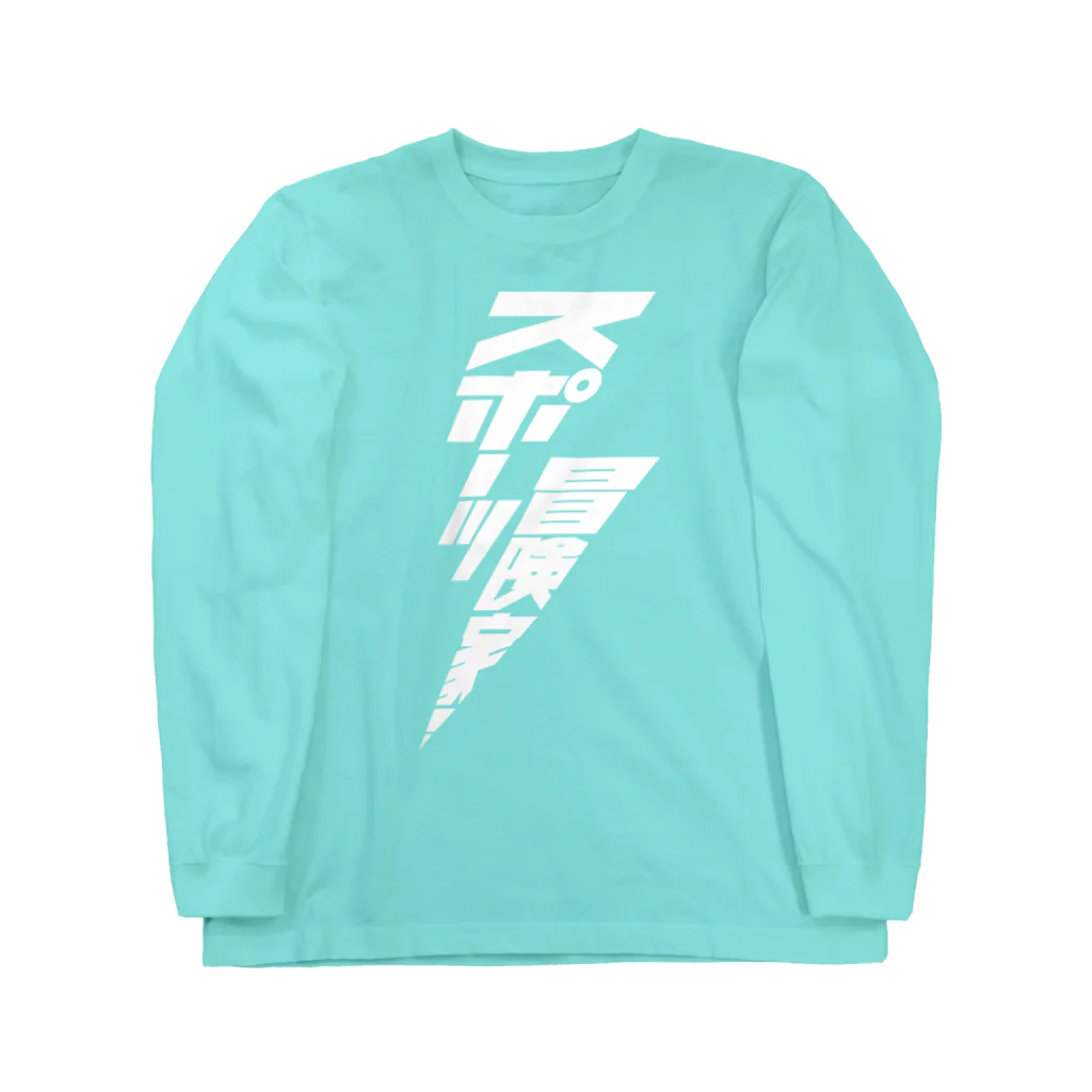 stereovisionのスポーツ冒険家 Long Sleeve T-Shirt